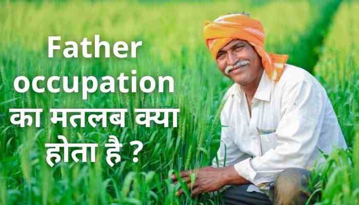 father-occupation-meaning-in-hindi-father-occupation